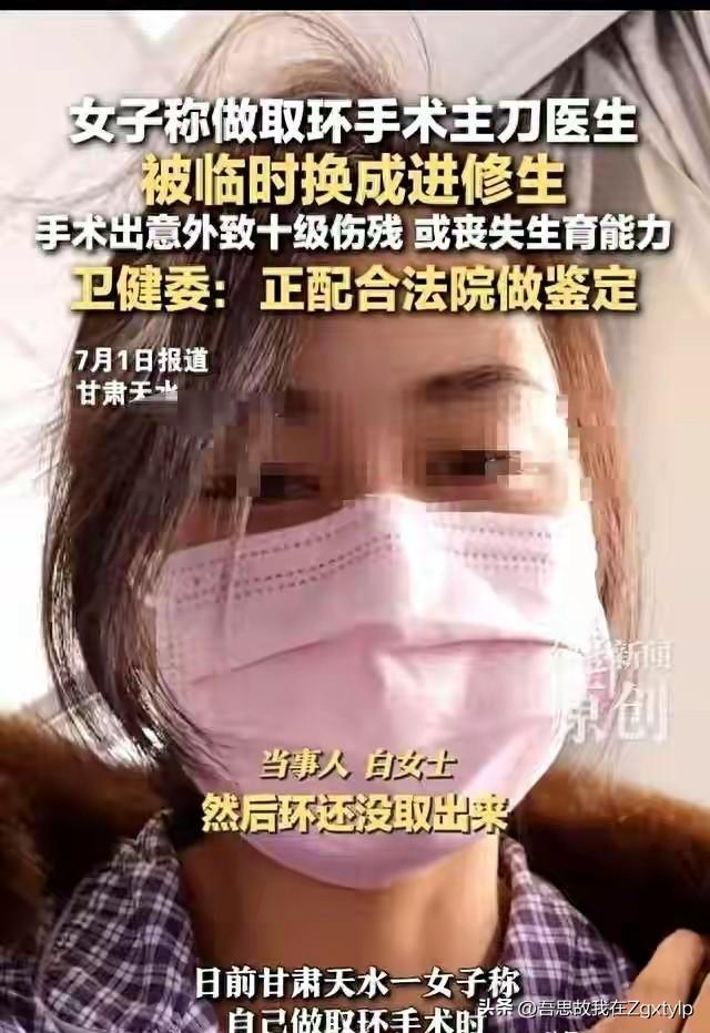 甘肃，女子去医院取环，当她醒来时，却发现自己身处ICU。