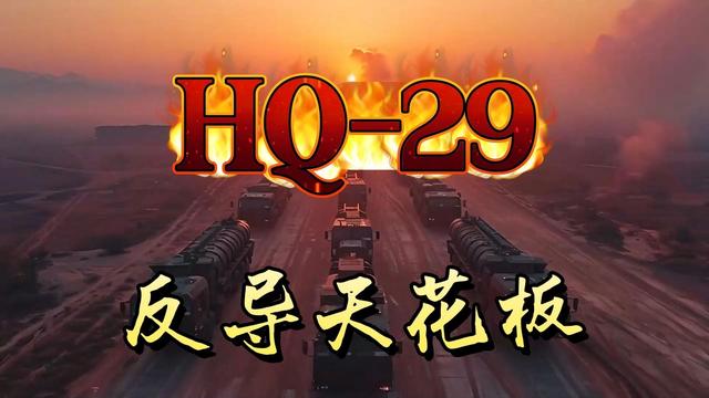 共和国之盾成型！红旗-29大气层外摧毁目标, 美军洲际导弹再无威胁