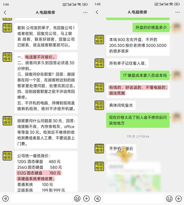 上门维修变打劫！30元修电脑的活收费2700，宰客培训潜规则曝光