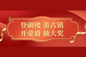 请到开平过国庆｜登碉楼 游古镇 开豪爵 抽大奖！图片