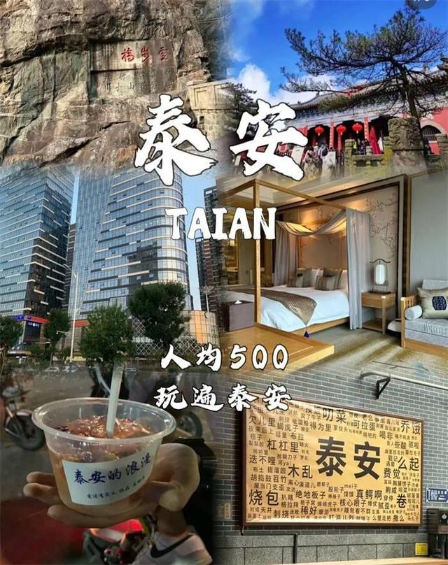我是闽南人，去了趟泰安才发现：这个地方跟其他地方的不同之处