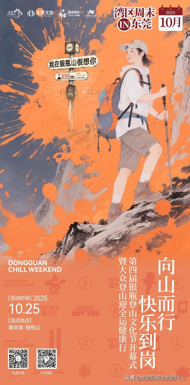 金秋10月，东莞周末玩法统统给你安排好！前4个现在就能去！