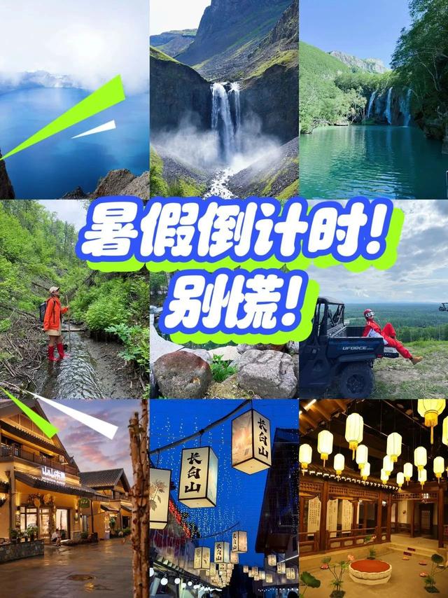抓住暑期的尾巴，长白山游玩超全攻略