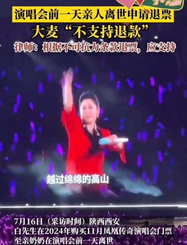惹众怒！奶奶离世撞上演唱会，出示死亡证明遭拒！引发集体诉讼