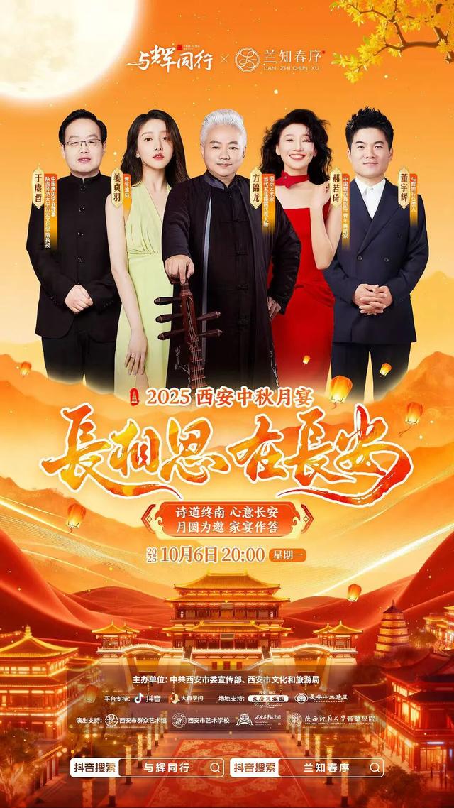 “长相思·在长安”2025西安中秋月宴圆满举办