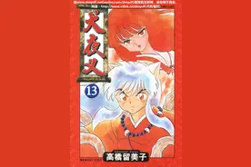 犬夜叉第十三卷 奈落的真面目，刀刀斋跑来吐槽不会使用铁碎牙图片