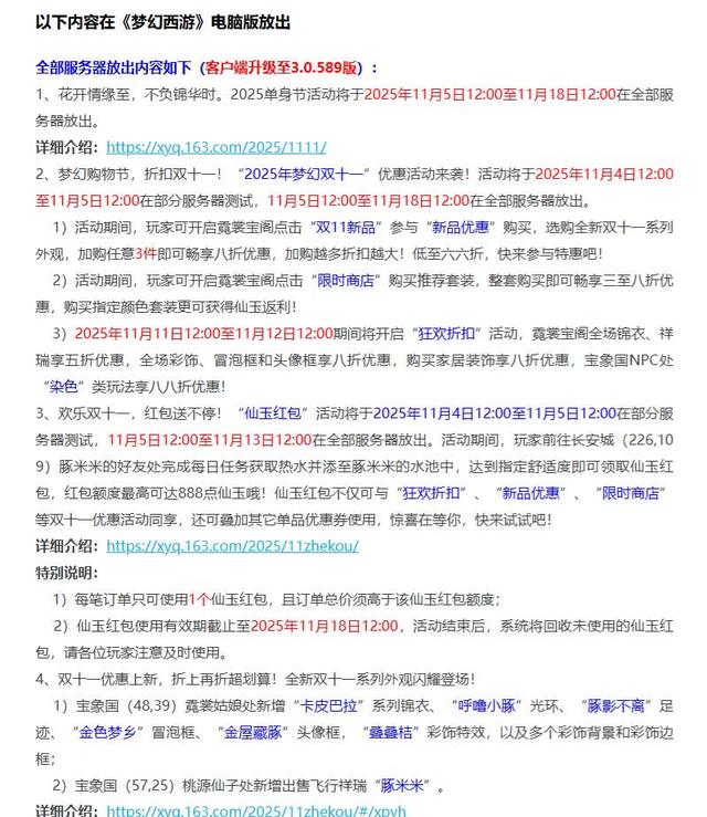 #梦幻西游电脑版#25年11月4日维护公告解读……