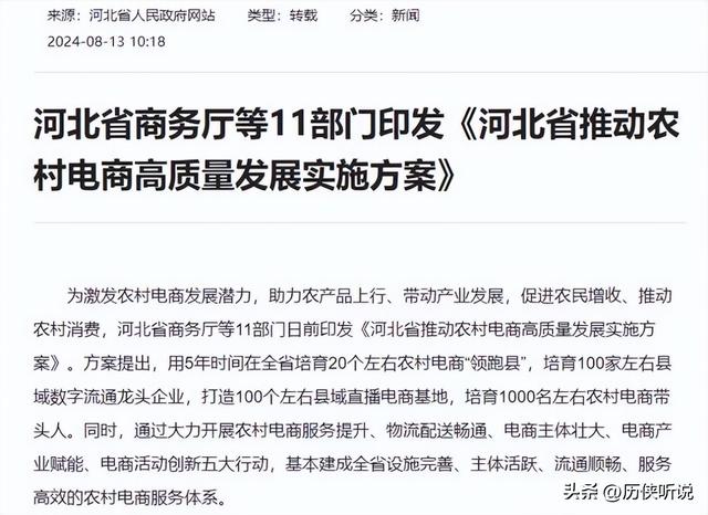 1.58万亿电商黑马出现！河北即将逆袭反超江浙沪，河北做了什么？