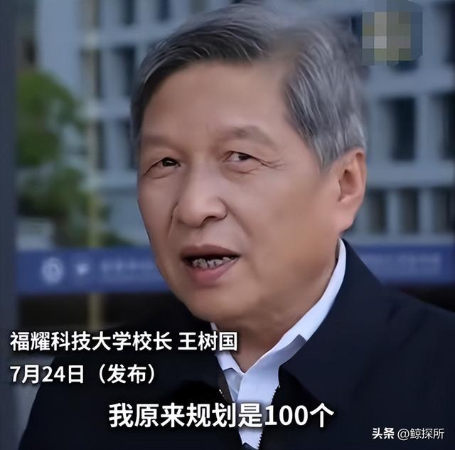 考生被福耀科大录取后，恶心的一幕出现，和王树国见面却被抨击