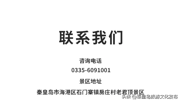 四季老君顶，景区新变化！2月27日冰雪王国闭园，3月1日亲子乐园恢复开放！