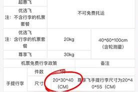 超规2厘米，要收700元！女子大闹机场，“你们穷到这种程度了吗？”最新回应图片