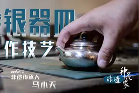 “金银器皿制作技艺”非遗传承人马小天：千锤万击 一片匠心在“银壶”图片