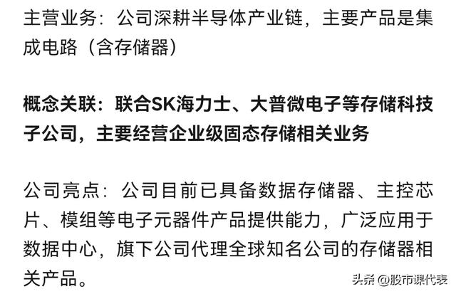 暴涨349％！10家正宗及中报预增存储芯片企业：市场升温机遇无限