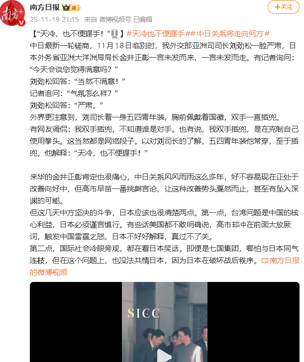 高市还没道歉，中日又出现新争端，日本要求解释 中方为何双手插兜