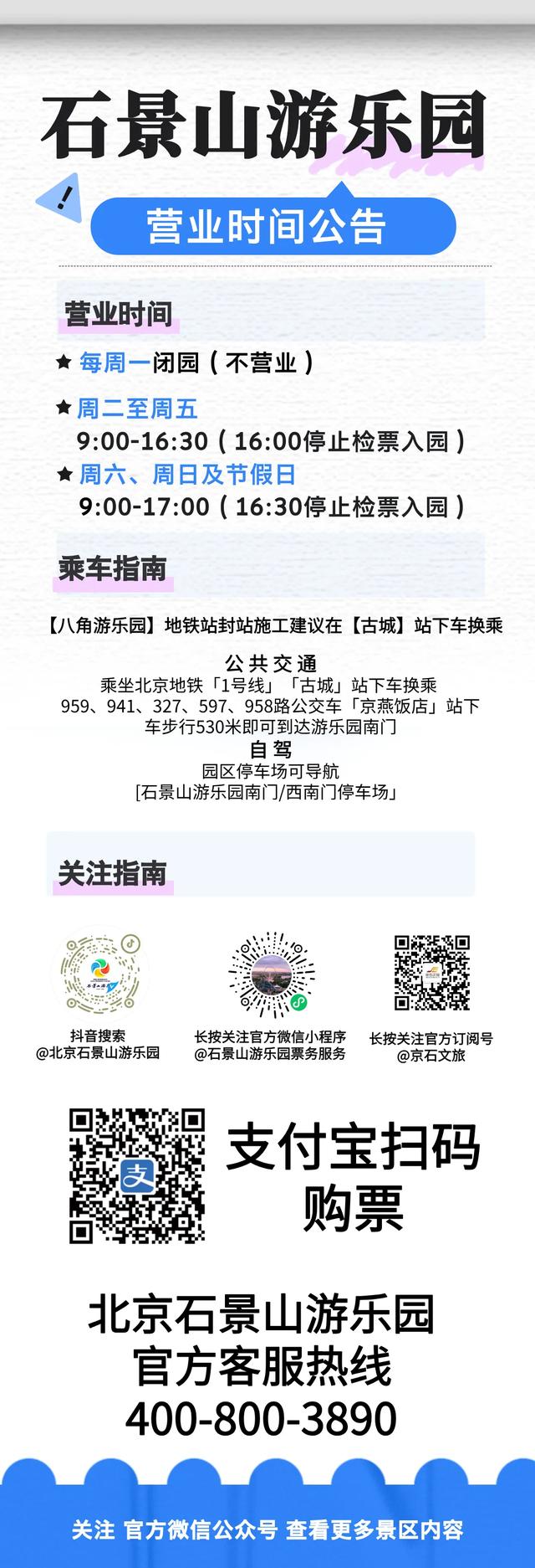 石景山游乐园11月超全攻略！入园免费+全园半价，等你来薅→