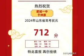 真是厉害！山东高考状元出炉，各方面挑不出毛病全能型选手！图片