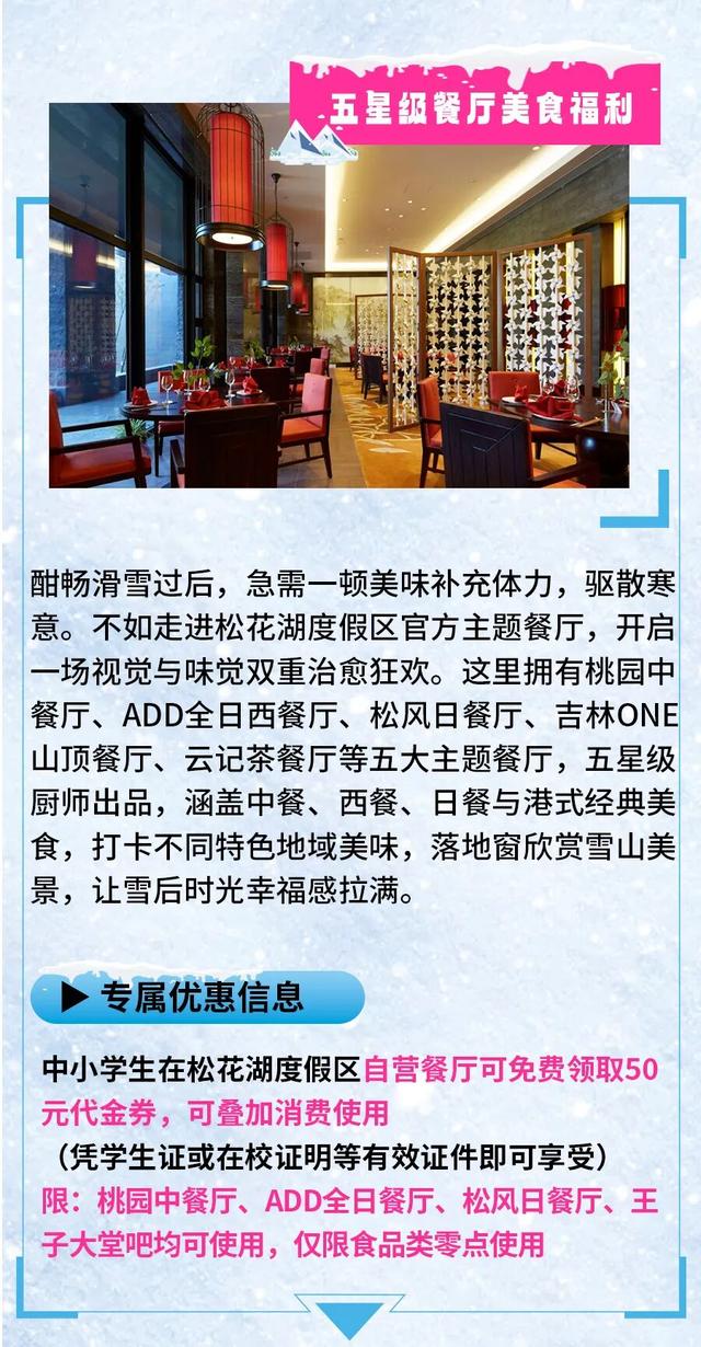 松花湖重磅福利：这个雪假，对全省中小学生免费开放！
