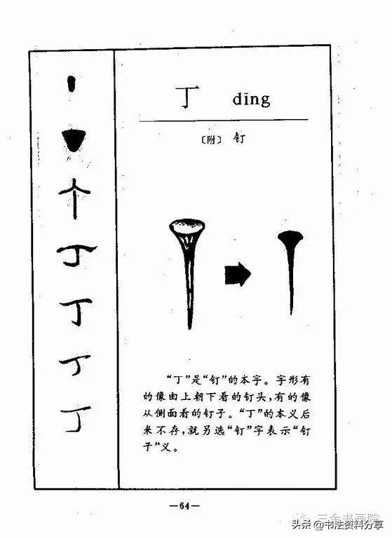 中国人必知的500个常用字起源（上）