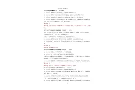 初中名著《水浒传》练习题 （含答案）图片