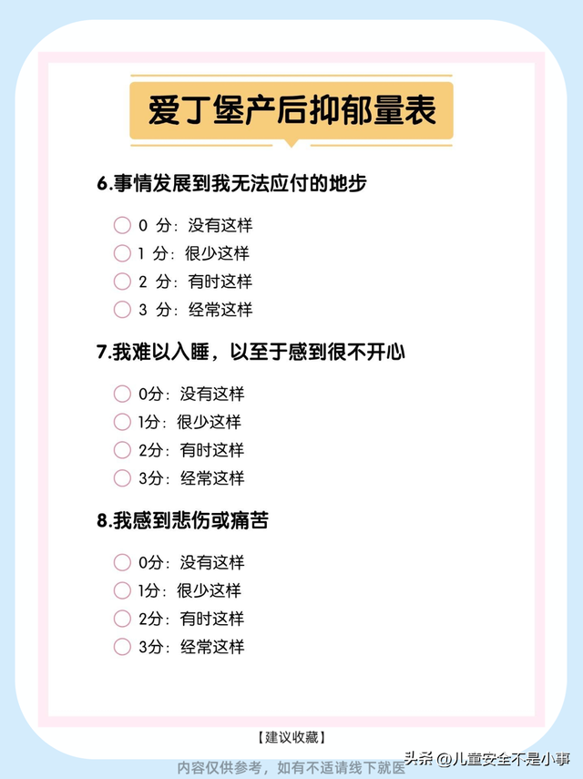 产后抑郁自测！新手妈妈请执行这份清单