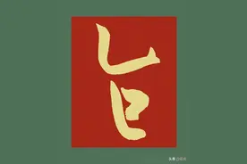 马上进入农历乙巳年，书法落款中“乙巳”的18种写法，拿走不谢！图片