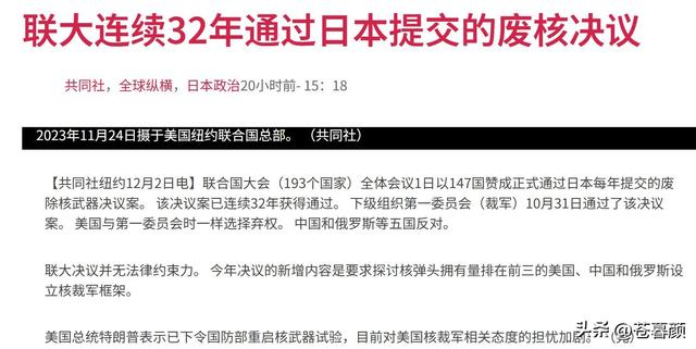 147：5！中俄反对无效	，联大通过决议，日本要求中国“自废武功”