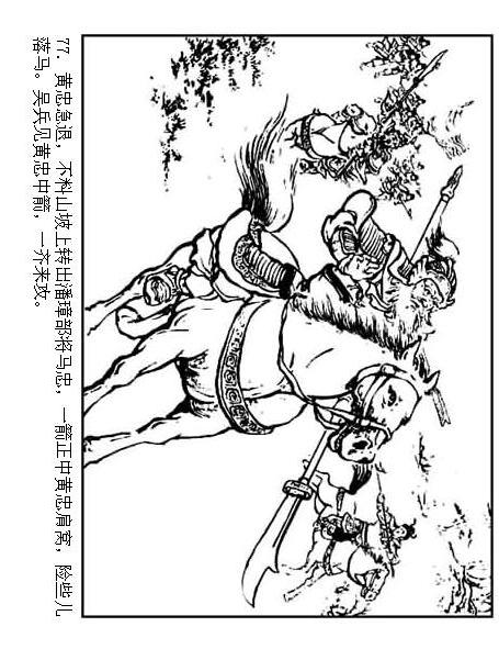 连环画：《三国演义41：刘备征吴》，为兄弟不要江山的，只有刘备