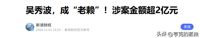 善恶有报！这一次，再多的名和利	，也救不了走向下坡路的吴秀波
