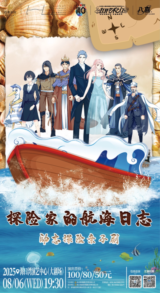 欢乐节 | 海口全城热演，快来锁定心仪的演出→