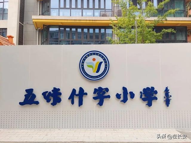 十三朝印记：五味什字