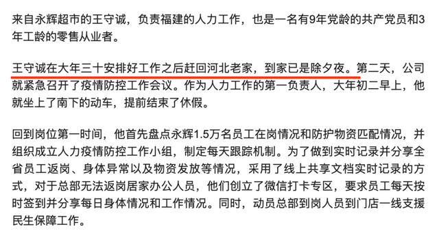 揭秘永辉超市90后CEO王守诚：北大毕业，91年生于河北，年薪百万