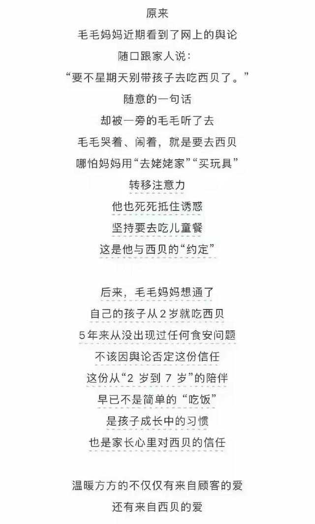 西贝贾老板再出昏招，企业公关又翻车了！