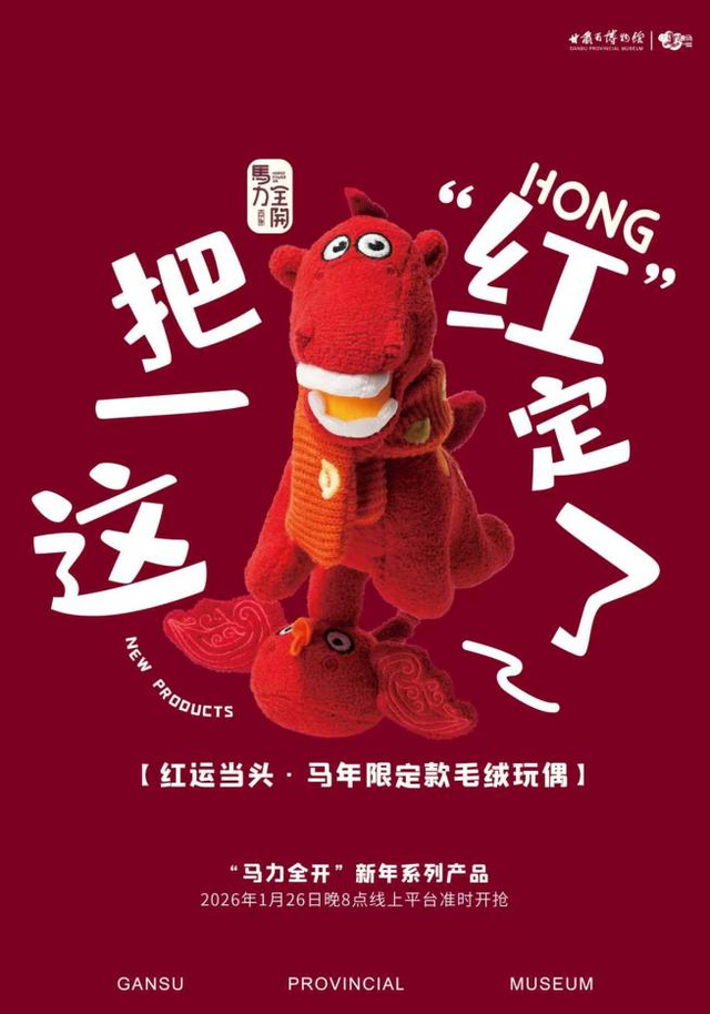 1月26日晚，甘肃省博物馆邀你体验“马力全开”奇妙之夜