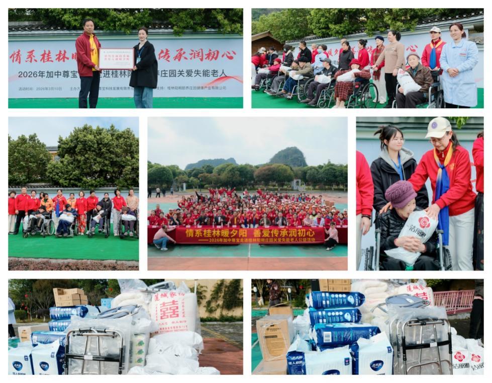 加中尊宝入选510中国品牌日,以善爱为光,传递健康与责任