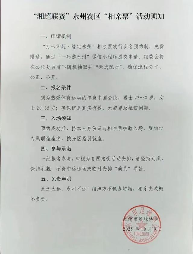 湘超球迷们，来永州相亲吧——这里藏着中国最早爱情故事温柔源头
