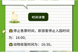 注意！大青山野生动物园营业时间调整啦~图片