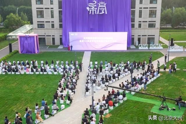 采育数字时尚小镇正式启动 数字与时尚共绘发展新图景