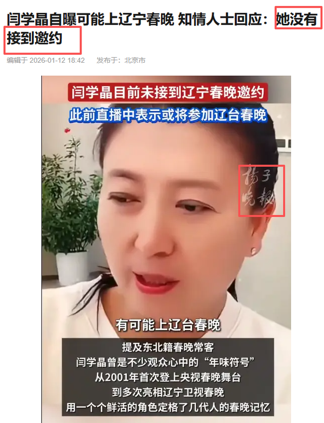 风向变了？央媒公开点名闫学晶，文案信息量大，32岁儿子也被连累