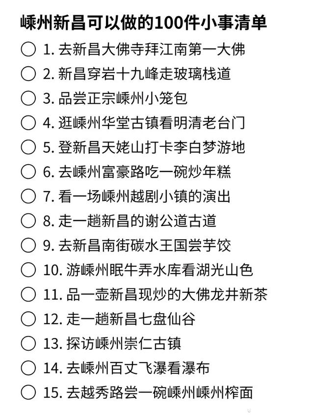 总要来趟嵊州吧，再逛下新昌，顺便做完这100件小事，收藏好！