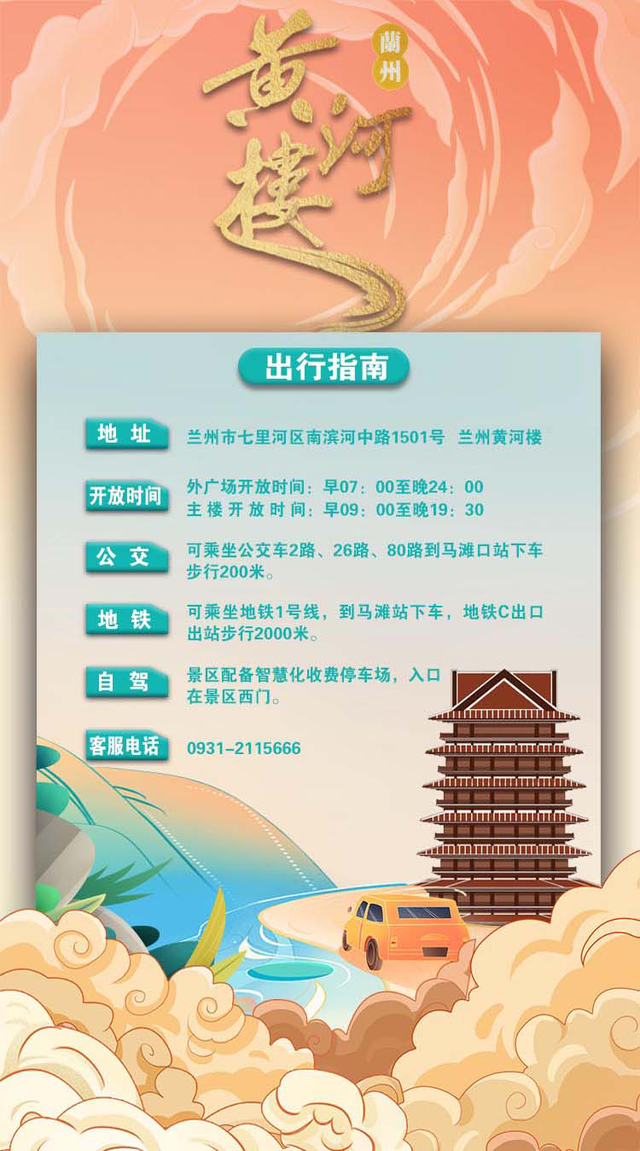 “清凉兰州” 盛夏时节 兰州黄河楼换新升级 引客来