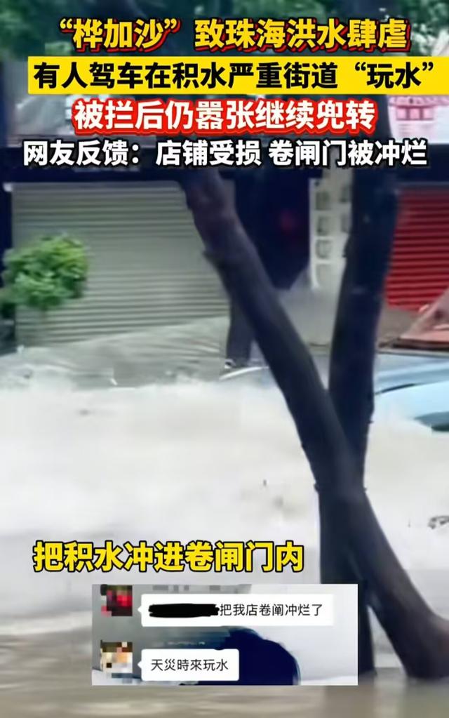 台风天开车“冲浪”后续：司机被行拘，身份遭扒，难怪做出这种事