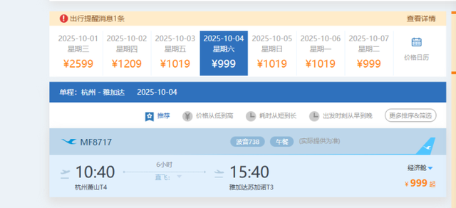 9月30日起，杭州开通印尼雅加达直飞航线，比上海出发便宜2000元