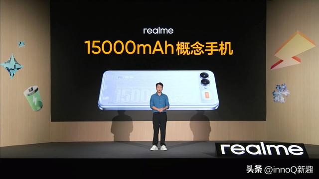 15000mAh！真我发布2大手机黑科技：超大电池+半导体制冷
