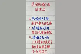 涨知识了，民间结婚下雨的说法，有人整理出来了，你那是什么说法图片