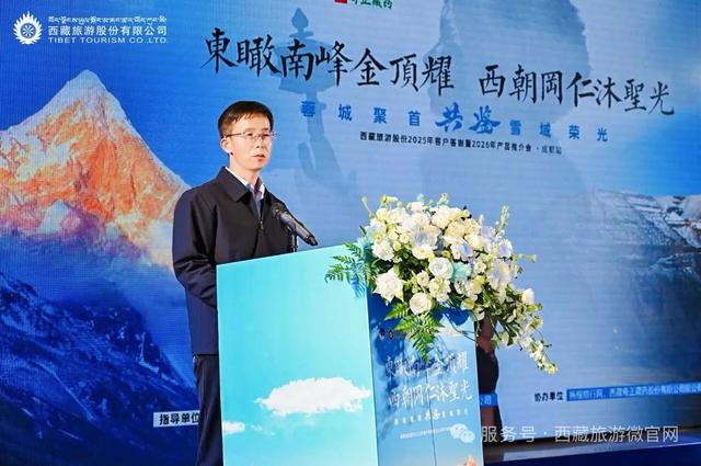 共启新程 西藏旅游2025年客户答谢大会暨2026年产品推介会圆满落幕