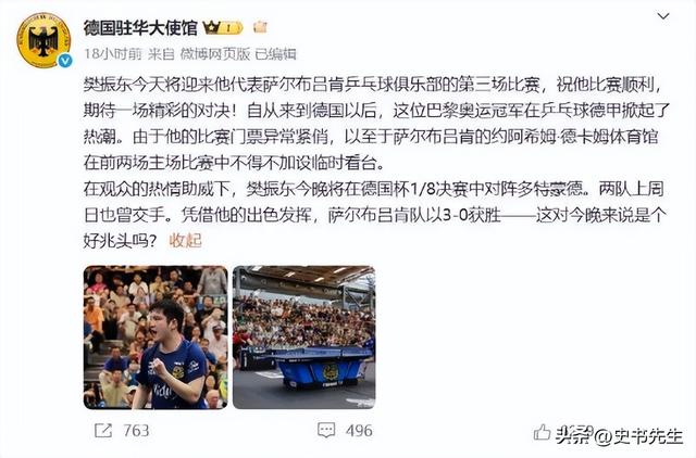 大获全胜！樊振东打一场3-0，门票供不应求，德国驻华大使馆发声