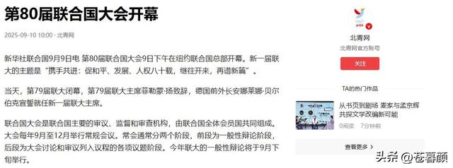 对华强硬的80后女政客，正式就任联合国大会主席：联合国完蛋了