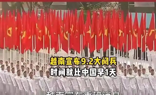 越南与中国杠上了？中国前脚定下9月3阅兵，越南后脚就定9月2！