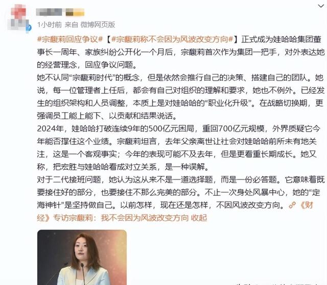 宗馥莉首度回应娃哈哈风波，三句话表明立场，难怪杜建英斗不过她