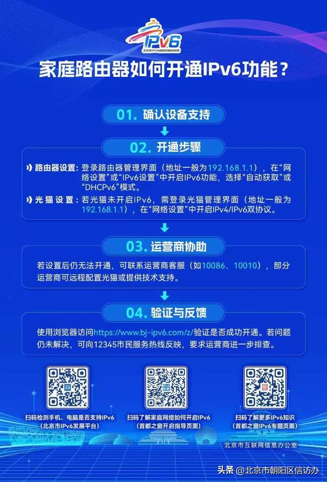 聚焦国家网络安全宣传周——IPv6，你了解多少？